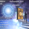 Приглашаем на "Библионочь - 2018"