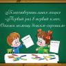 Благотворительная акция «Первый раз в первый класс. Окажи помощь детям-сиротам» – 2018