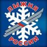 16 февраля в Советском районе состоится «Лыжня России-2019»