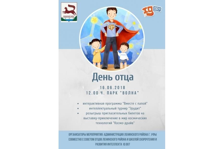 Приглашаем на праздник отцов в сквер «Волна»