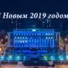 Новогоднее видеообращение главы Администрации городского округа город Уфа РБ Ульфата Мустафина