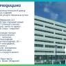 В Уфе откроется крупный частный клинико-диагностический центр