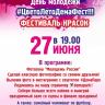 День молодежи в Деме пройдет в ярком формате!