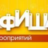 Анонс мероприятий Орджоникидзевского района с 20 по 27 февраля
